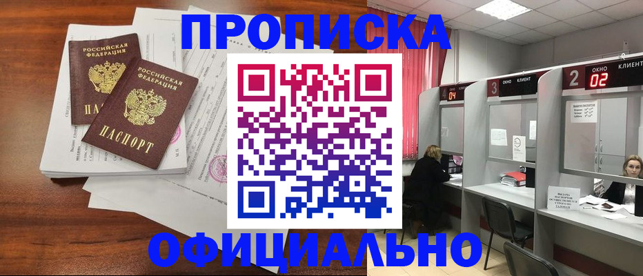 временная регистрация купить в Тынде