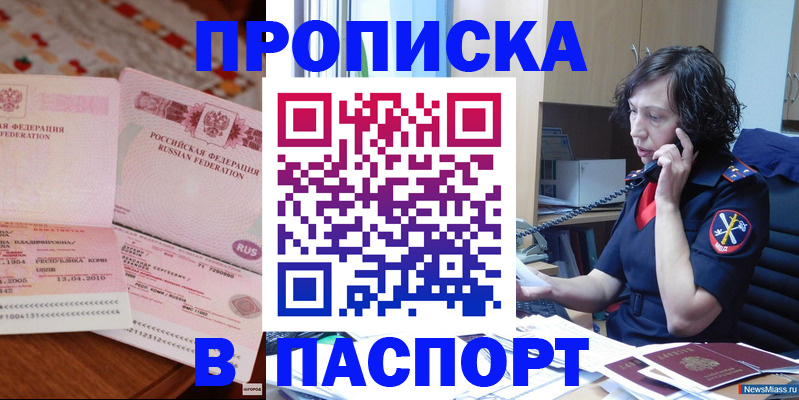 прописка для школы в Тынде